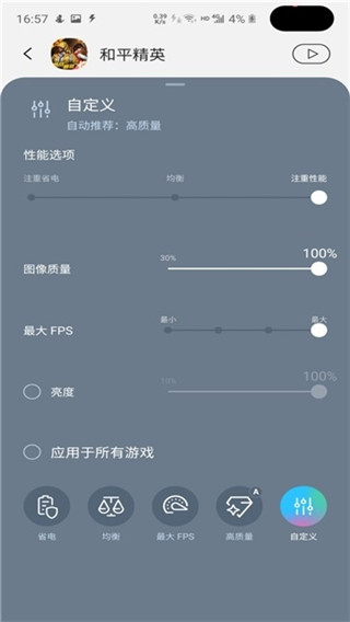 三星游戏插件增强版截图4