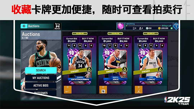 nba2k25中文版