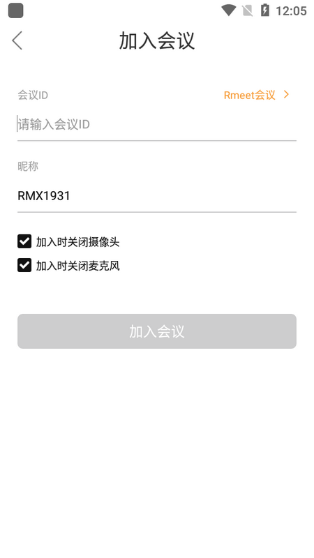 rmeet视频会议软件截图3