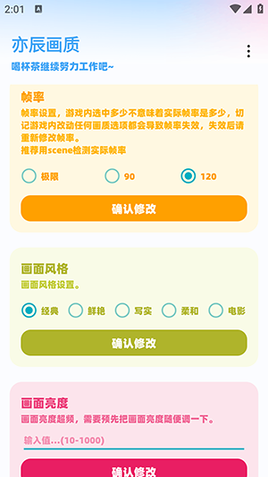 亦辰画质助手2.0重制版截图2