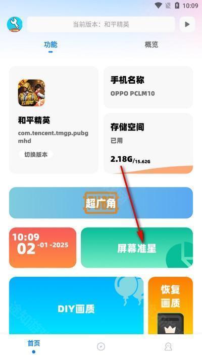 亦辰画质助手2.0焕新版下载定制版-亦辰画质助手超广角助手下载安卓版v11.8reset