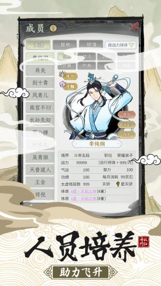 不一样的修仙宗门2魔改版