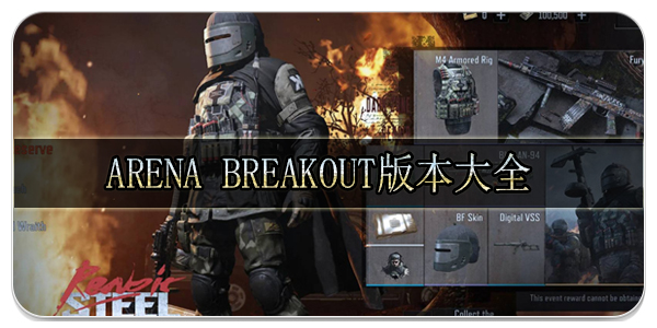 Arena Breakout