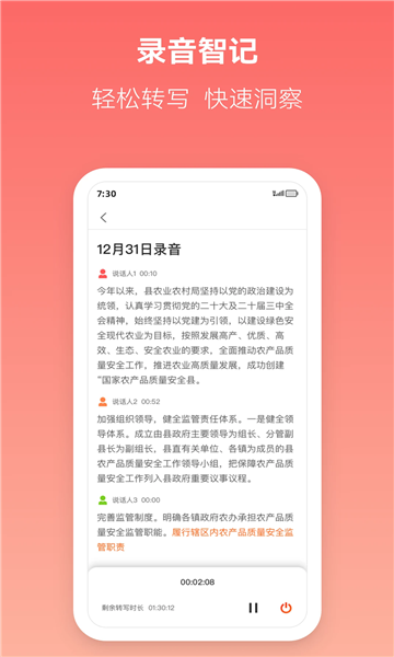 讯飞文书截图2