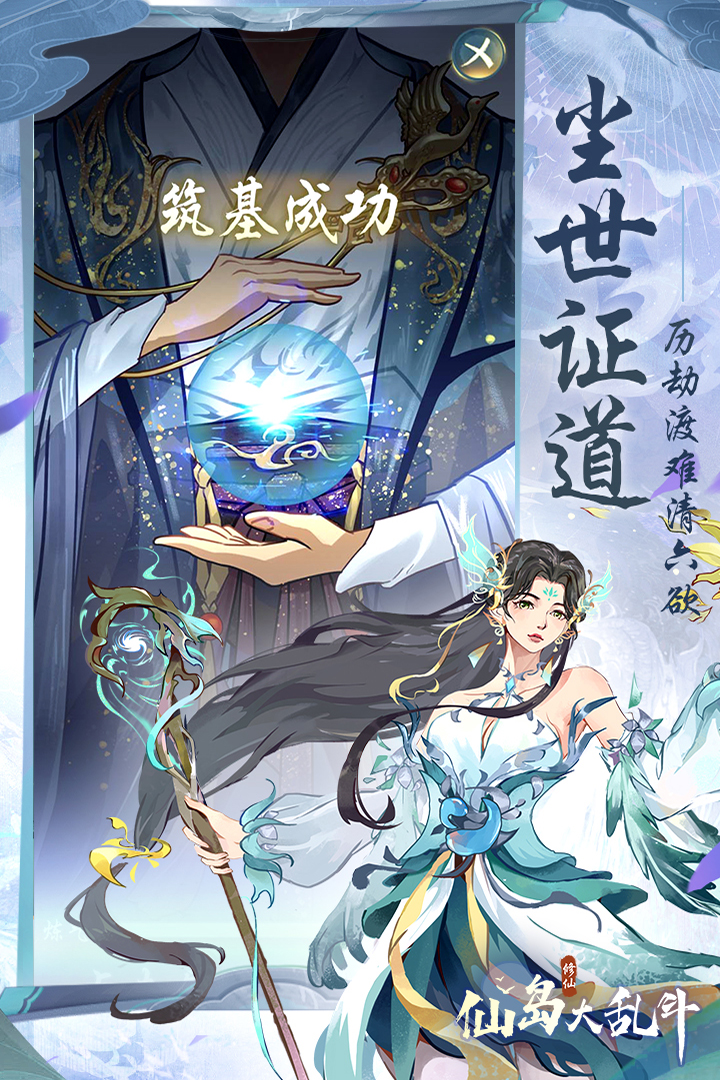 仙岛大乱斗最新版