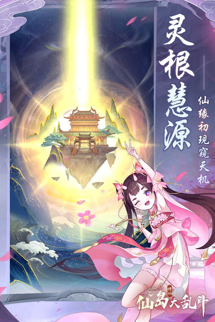仙岛大乱斗最新版