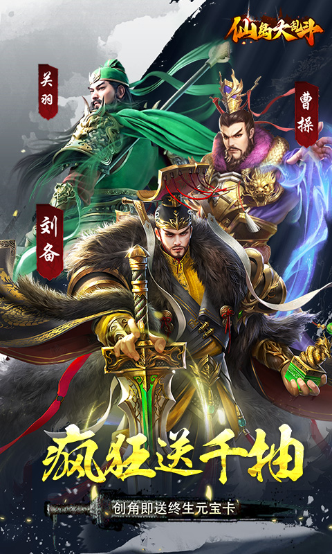 仙岛大乱斗