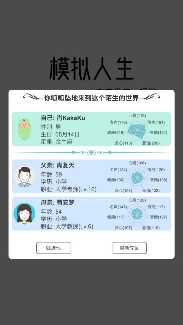 模拟人生路截图3