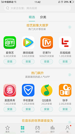 oppo欢太应用商店截图3