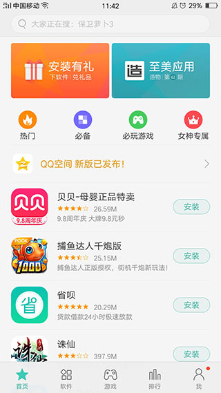 oppo欢太应用商店截图4