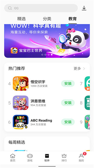 oppo应用中心截图1