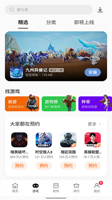 oppo应用中心截图3