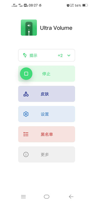 Ultra Volume截图1