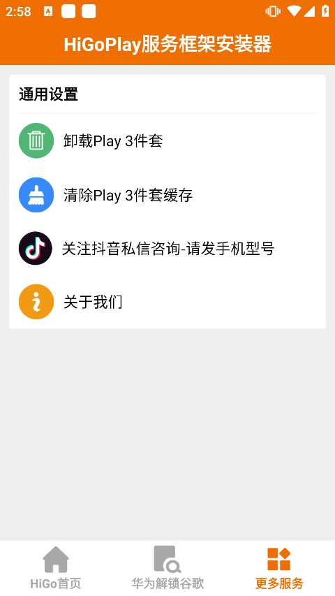 HiGoPlay服务框架截图1