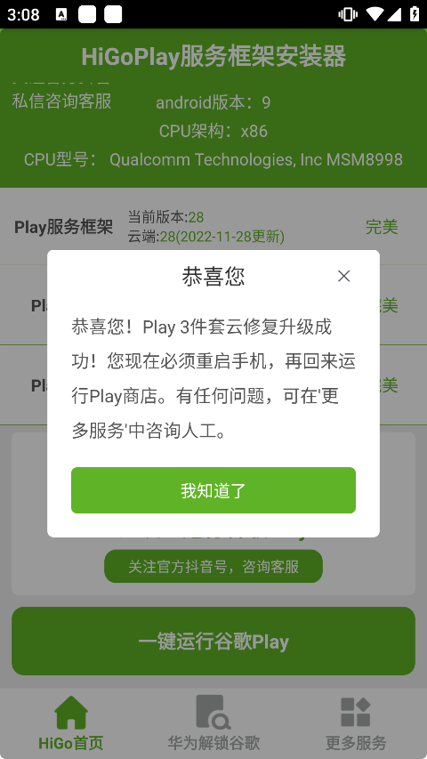 HiGoPlay服务框架截图2