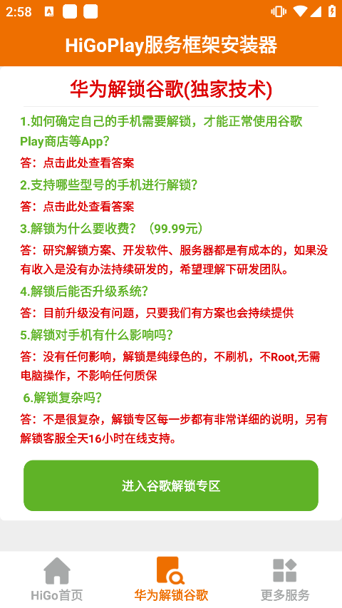 HiGoPlay服务框架截图4