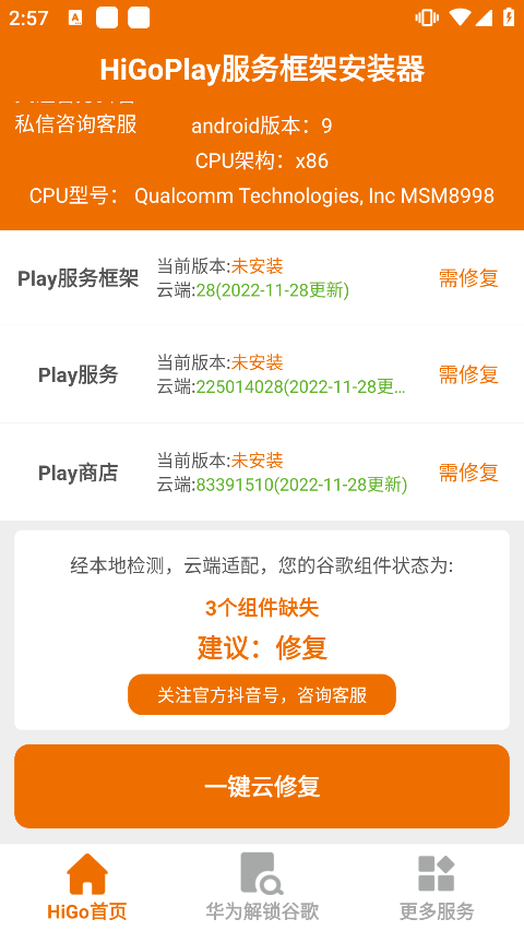 HiGoPlay服务框架截图3