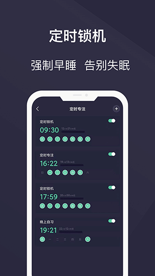 告别手机控免费版截图1