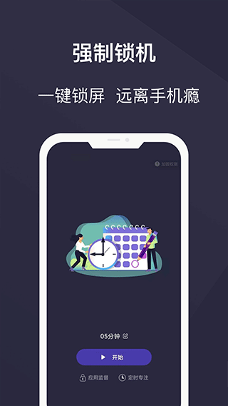 告别手机控免费版截图2