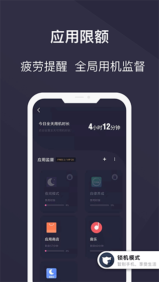 告别手机控免费版截图3