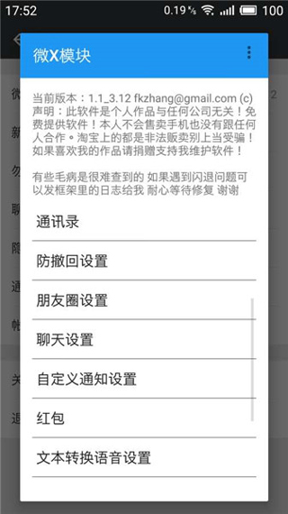 WeXposed截图3