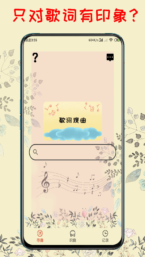 听歌识曲app免费版截图1