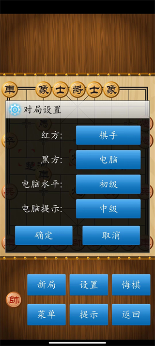 中国象棋单机版截图4