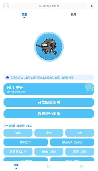 殇痕画质助手3.0最新版截图1