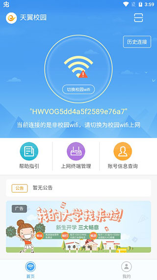 天翼校园最新版截图4