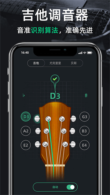 调音器guita截图1