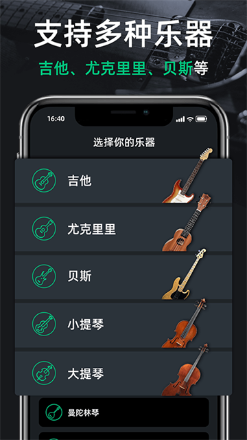 调音器guita截图3