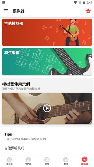 调音器guita截图4