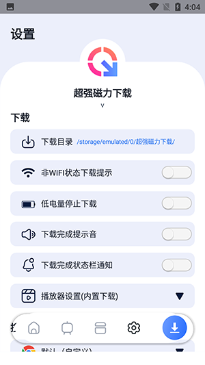 超强磁力plus截图2