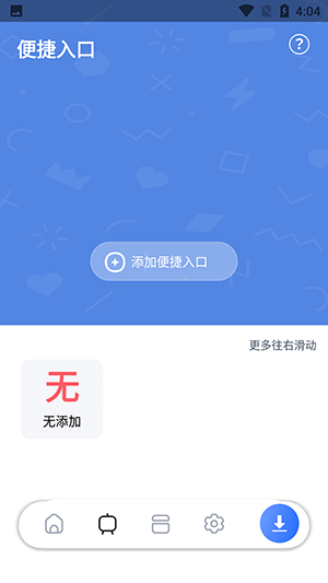 超强磁力plus截图3