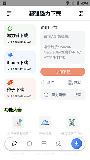 超强磁力plus截图4