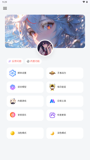 听风截图2