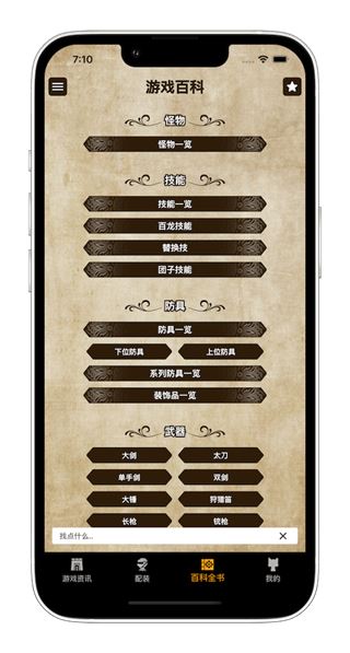 mh伙伴崛起最新版截图2