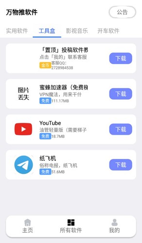 万物推软件库截图4