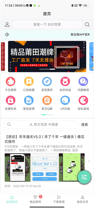 应用营地最新版截图1