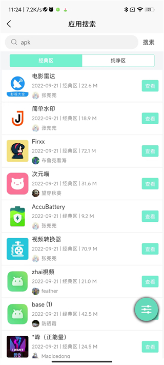 应用营地最新版截图4