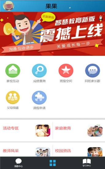 嘉兴智慧教育云课堂