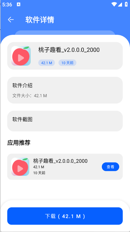 盟主软件库截图2