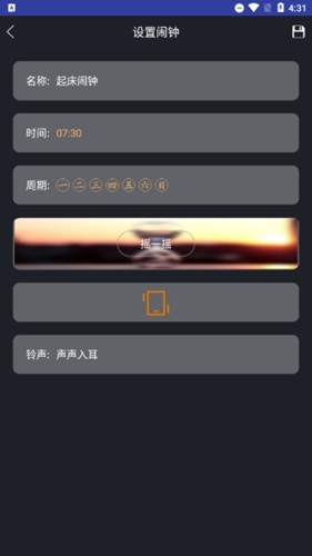 必起闹钟截图1