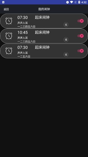 必起闹钟截图3