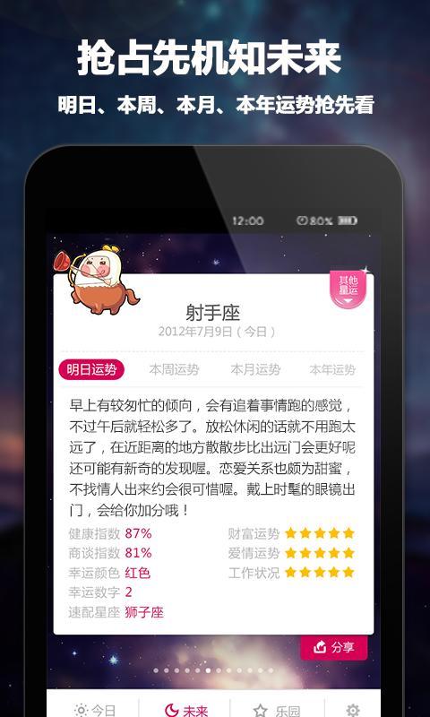 每日星座运程截图4