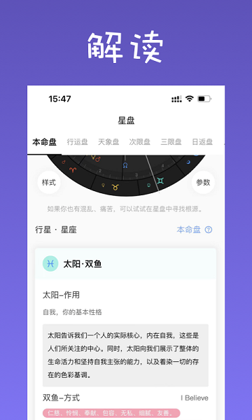 爱占星截图1