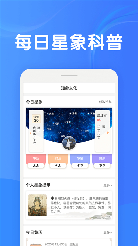 知命截图3