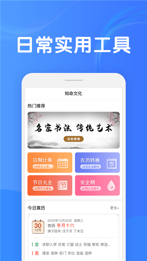 知命截图4