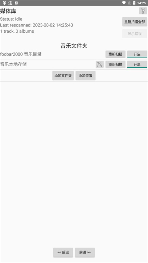 foobar2000音乐播放器截图4