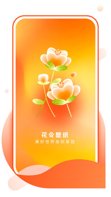 花令壁纸截图1